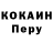 КОКАИН 99% Robin Kid